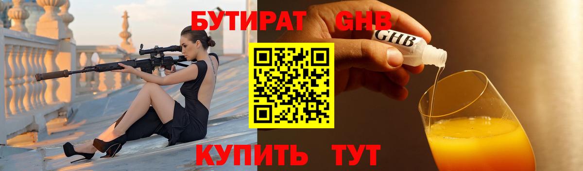 Долгопрудный  Бутират жидкий экстази  Бутират  Вход с VPN 